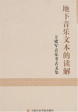 地下音樂文本的讀解 pdf epub mobi 電子書 下載