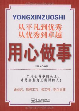 用心做事 pdf epub mobi 电子书 下载