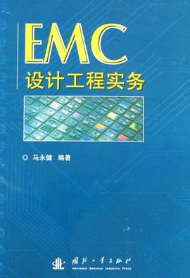 EMC设计工程实务 pdf epub mobi 电子书 下载