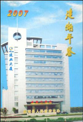 建湖年鉴