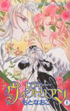 レディー・ヴィクトリアン １