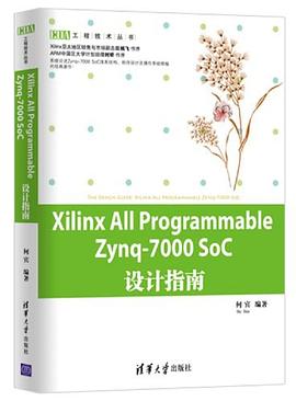 Xilinx All Programmable Zynq-7000 SoC设计指南 pdf epub mobi 电子书 下载