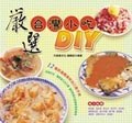 嚴選台灣小吃DIY pdf epub mobi 电子书 下载