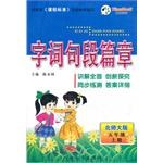 字詞句段篇章 五年級 pdf epub mobi 電子書 下載