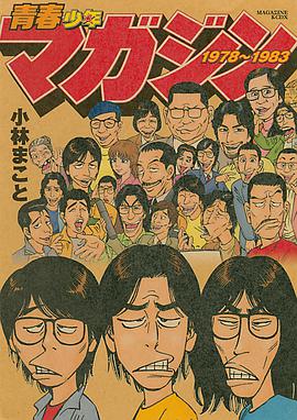 青春少年マガジン 1978～1983 pdf epub mobi 电子书 下载