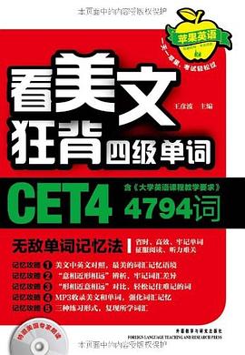 看美文狂背四级单词 pdf epub mobi 电子书 下载