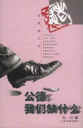 公德，我們缺什麼 pdf epub mobi 電子書 下載