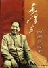 毛泽东的幽默故事 pdf epub mobi 电子书 下载