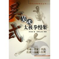 吴式太极拳慢架 pdf epub mobi 电子书 下载