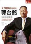 五千億傳奇 - 郭台銘的鴻海帝國 pdf epub mobi 电子书 下载
