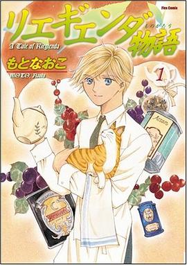 リエギエンダ物語1 (Flex Comix) pdf epub mobi 電子書 下載