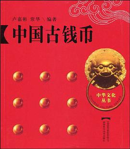 中国古钱币 pdf epub mobi 电子书 下载