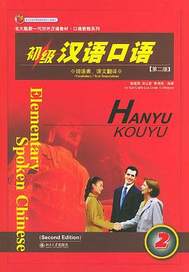 初级汉语口语（共2册） pdf epub mobi 电子书 下载