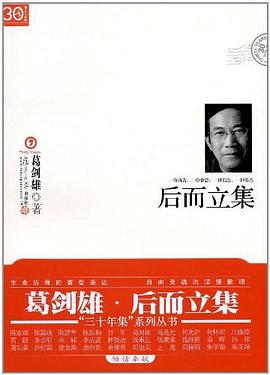 后而立集 pdf epub mobi 电子书 下载