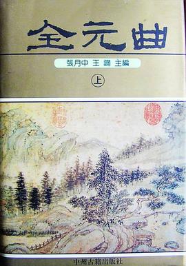 全元曲（上、下）