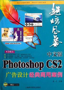 超炫风暴中文版Photoshop CS2广告设计经典商用案例
