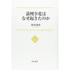 満州事変はなぜ起きたのか pdf epub mobi 电子书 下载