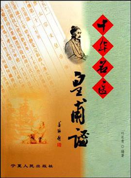 中华名医皇甫谧 pdf epub mobi 电子书 下载
