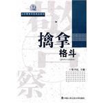 擒拿格斗 pdf epub mobi 电子书 下载