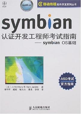 Symbian认证开发工程师考试指南 pdf epub mobi 电子书 下载