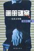 画册谜案 pdf epub mobi 电子书 下载