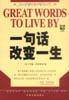 一句話改變一生 pdf epub mobi 電子書 下載
