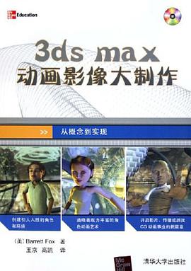 3ds max动画影像大制作 pdf epub mobi 电子书 下载