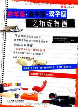 白羊座 金牛座 双子座之布家有道 pdf epub mobi 电子书 下载