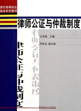 律師公證與仲裁製度 pdf epub mobi 電子書 下載
