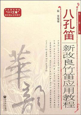 八孔笛 pdf epub mobi 电子书 下载