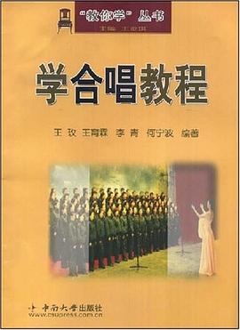 学合唱教程 pdf epub mobi 电子书 下载