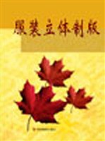 服装立体制板 pdf epub mobi 电子书 下载