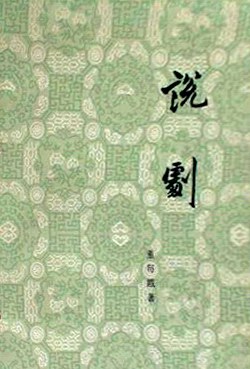 说剧 pdf epub mobi 电子书 下载