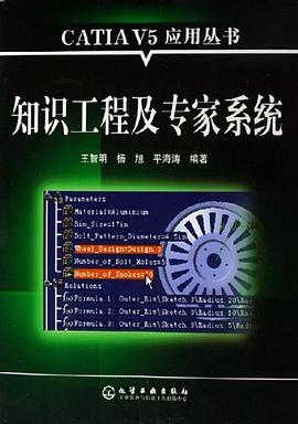 知识工程及专家系统 pdf epub mobi 电子书 下载