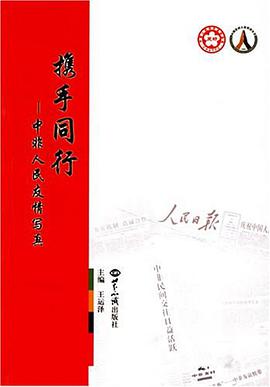 携手同行 pdf epub mobi 电子书 下载