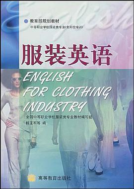 服装英语 pdf epub mobi 下载