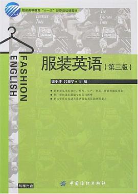 服装英语