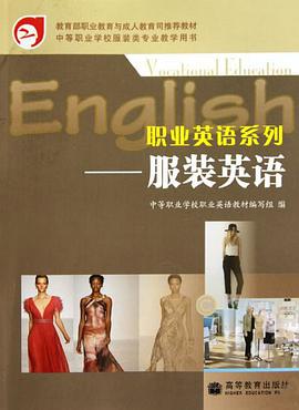 服裝英語 pdf epub mobi 電子書 下載