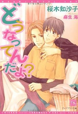 どうなってんだよ? pdf epub mobi 电子书 下载