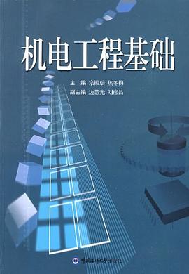机电工程基础 pdf epub mobi 电子书 下载
