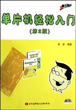 单片机轻松入门 pdf epub mobi 电子书 下载