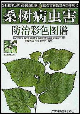 桑树病虫害防治彩色图谱 pdf epub mobi 电子书 下载