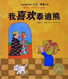 我喜欢泰迪熊 pdf epub mobi 电子书 下载