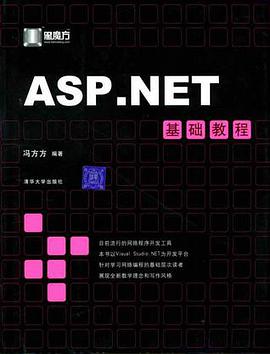 ASP.NET基础教程 pdf epub mobi 电子书 下载