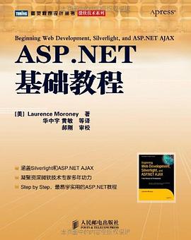 ASP.NET基础教程 pdf epub mobi 电子书 下载