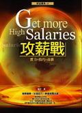 攻薪戰 pdf epub mobi 电子书 下载