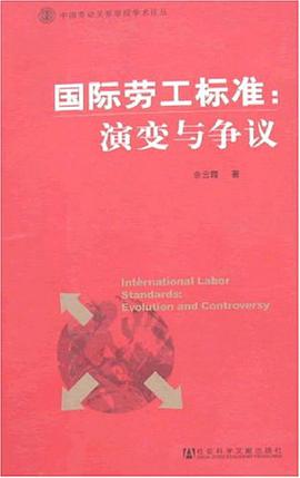 国际劳工标准 pdf epub mobi 电子书 下载