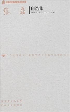 张磊自选集 pdf epub mobi 电子书 下载