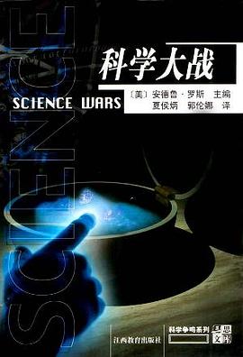 科学大战 pdf epub mobi 电子书 下载