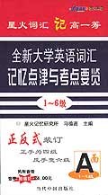 710分全新大学英语词汇记忆点津与考点要览 pdf epub mobi 电子书 下载